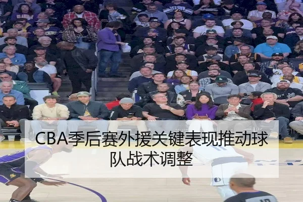 ji-hou-sai-wai-yuan-guan-jian-biao-xian-tui-dong-qiu-dui-zhan-shu-tiao-zheng-2-609.jpg